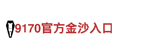 足彩14场胜负最新对阵表推荐-智能家电企业